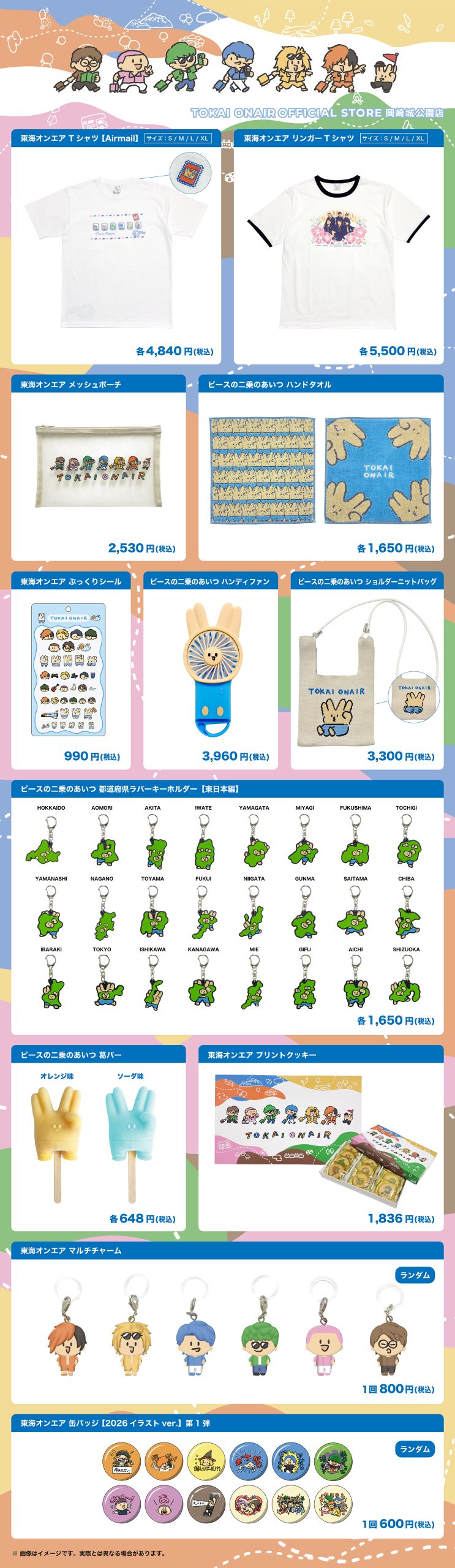 TOKAI ONAIR OFFICIAL STORE 岡崎城公園店』2026年も開催決定！ | UUUM