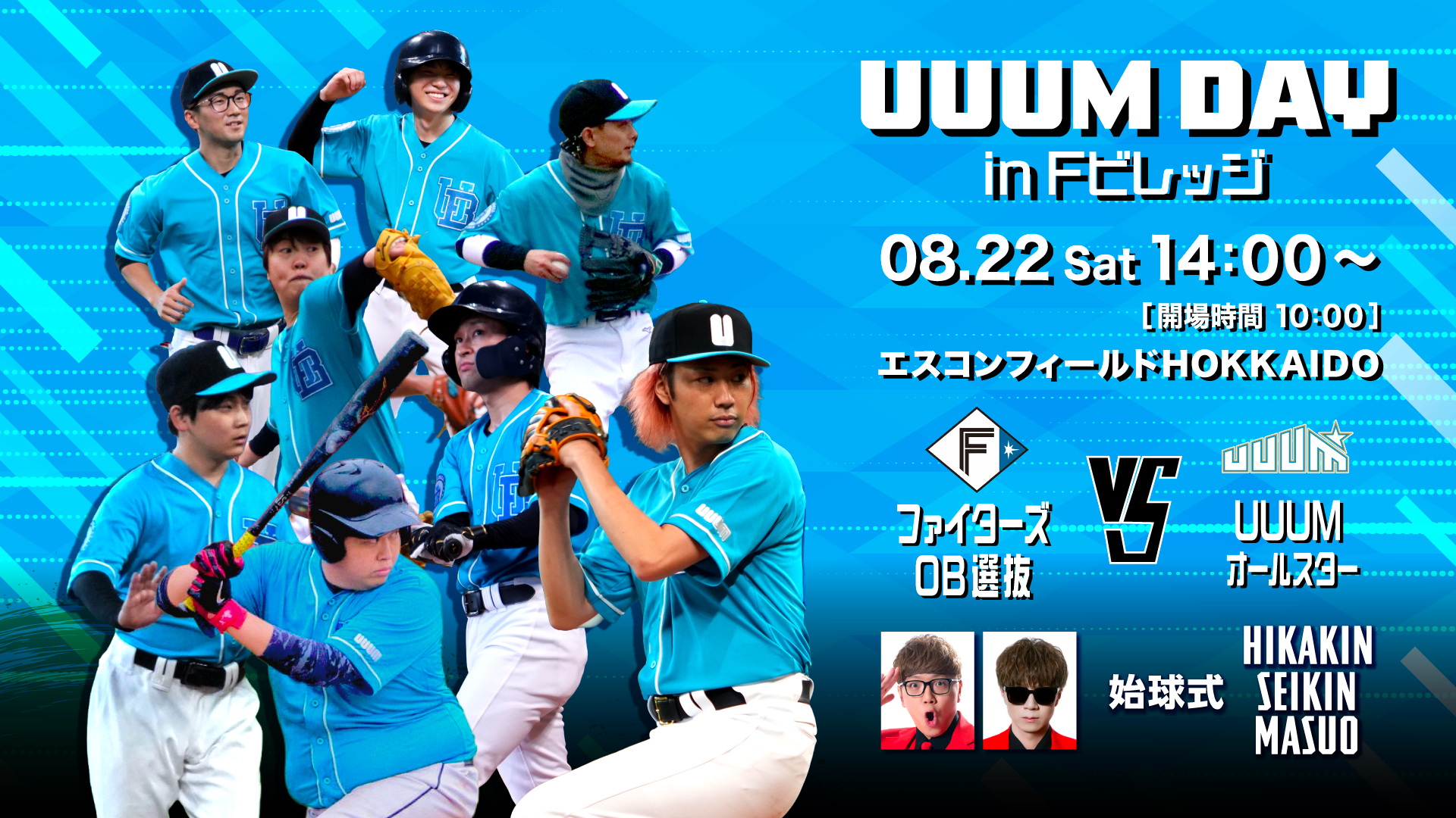 UUUM DAY in Fビレッジ | 2026.8.22