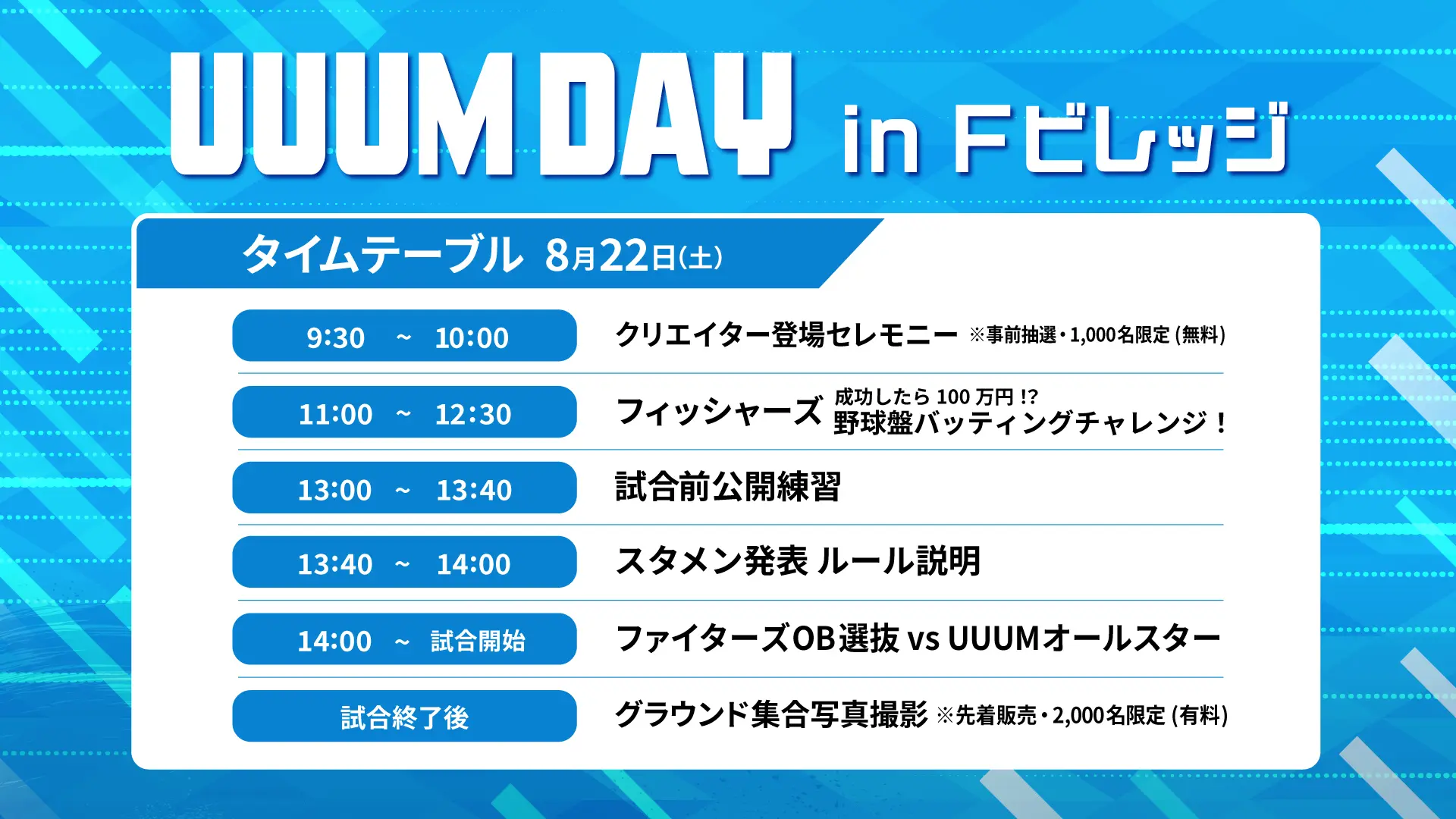 UUUM DAY in Fビレッジ イベントスケジュール